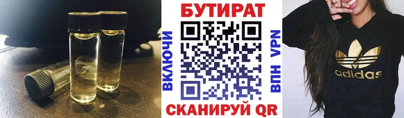 БУТИРАТ Butirat Калининград