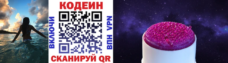 Codein Purple Drank  Калининград 