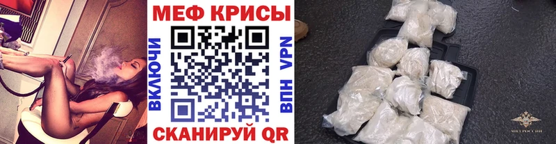 МЕФ кристаллы Калининград